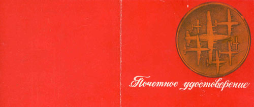  # aa126            Autographed by Antonov ID card for award medal 1