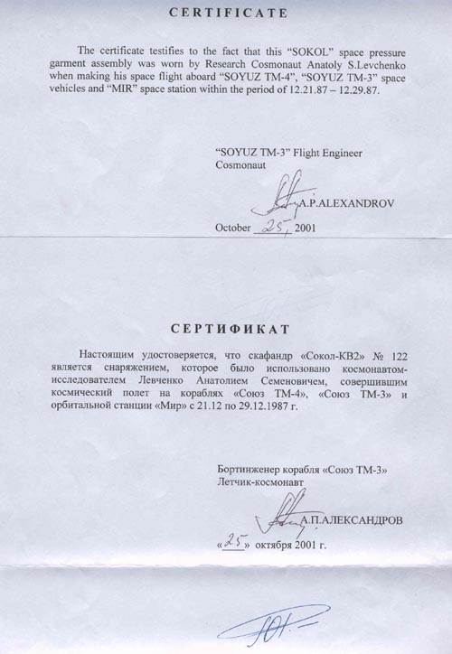  # h050           Cosmonaut Anatoliy Levchenko `Sokol` suit 4