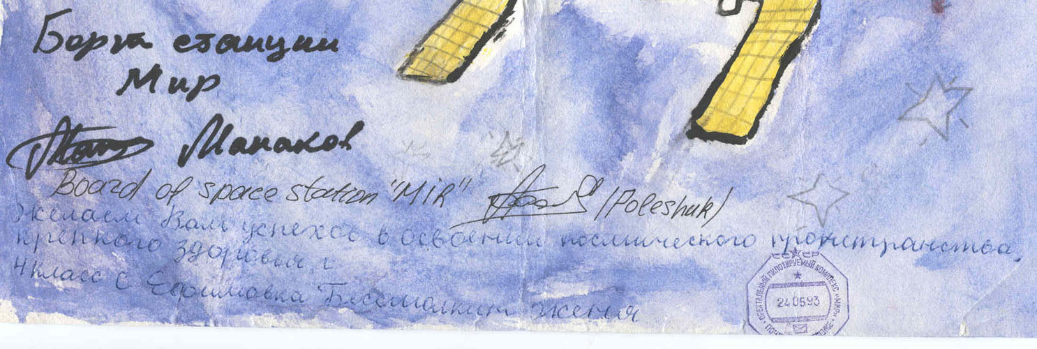  # fc052           Progress M-18/MIR/Soyuz TM-16 flown drawing-le 2