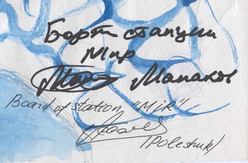  # fc053        Progress M-18/MIR/Soyuz TM-16 flown drawing-lette 3