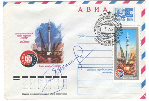 # astp152            ASTP signed cover cancelled in day of Soyuz launch 1
