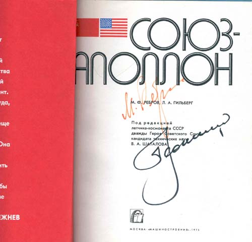  # astp101            ASTP book signed by commander A.Leonov and autor of the book 2
