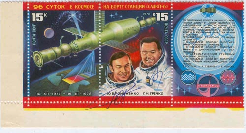 # pstrs300            Soyuz-26/Salyut-6 cosmonauts signed stamps 1