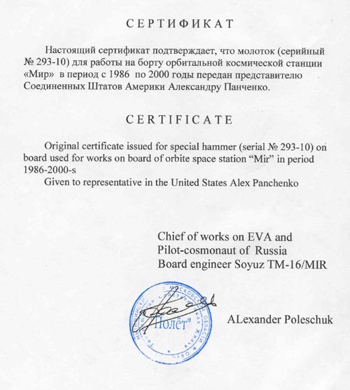  # h119            On board MIR station hammer 3