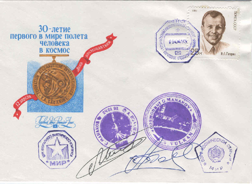  # fc230a            Soyuz TM-16/MIR-13 cover with rare handstamp 1
