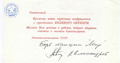  # fc043            Soyuz TM-3/TM-4/MIR flown Greeting 1