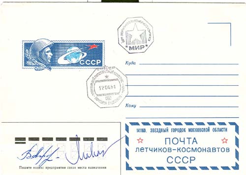  # fc224a            Soyuz TM-11 flown Cosmonaut Mail cover 1