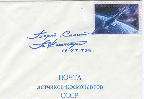  # fc132            Soyuz-18/Salyut-4 flown cover 1