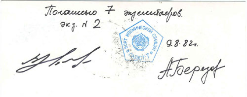  # fc182            Salyut-7/Soyuz T-5 station flown card 2