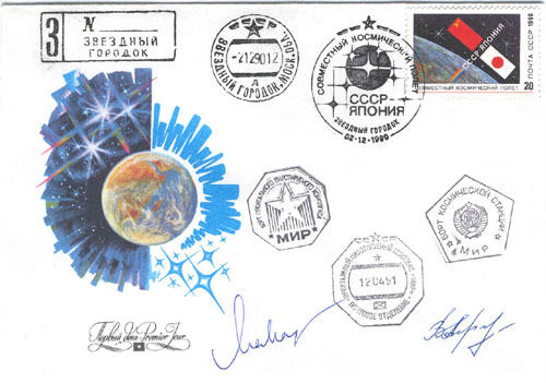  # fc224            Soyuz TM-11/MIR-8 flown cover 1