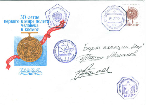  # fc231            Soyuz TM-16/MIR-13 flown covers. 2