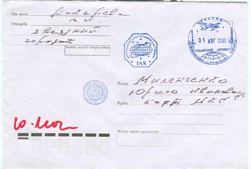  # fc035c            Progress M-48 flown letter from cosmonaut To 2