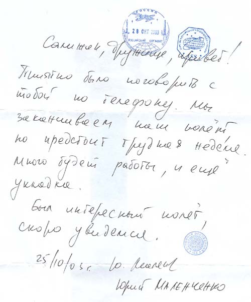  # fc035f            Letters from Malenchenko (ISS-7) to Sharipov 1