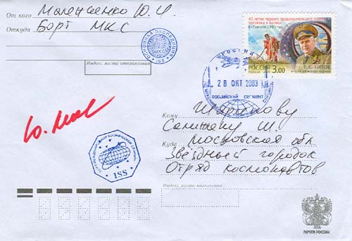 # fc035f            Letters from Malenchenko (ISS-7) to Sharipov 2