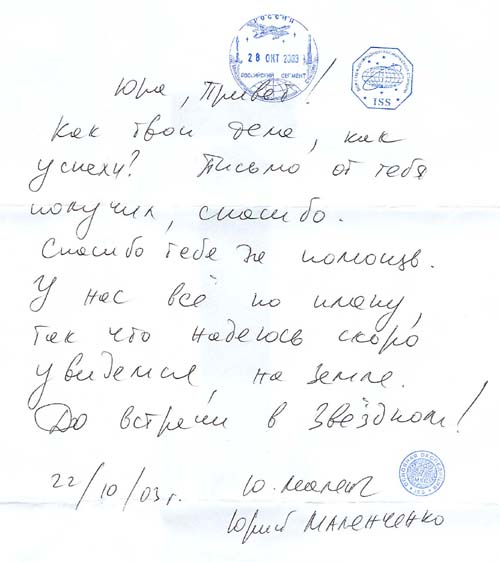  # fc035f            Letters from Malenchenko (ISS-7) to Sharipov 3