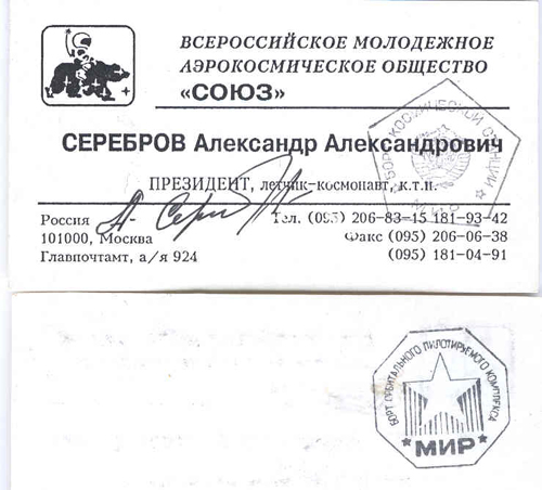  # fpit093            Soyuz TM-17/MIR flown business cards of A.S 1