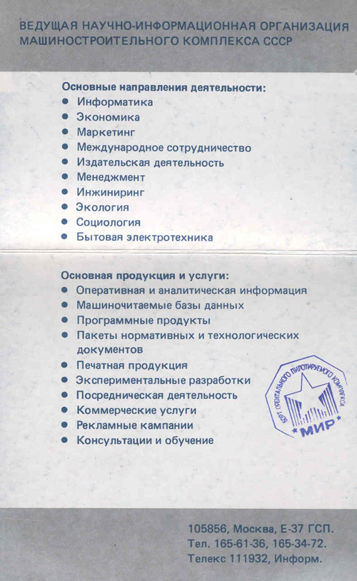  # fpit091            Soyuz TM-9/MIR-6 flown info card of Institu 2