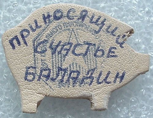  # fpit320            Soyuz TM-9/MIR flown HAPPINESS BRINGER souv 1