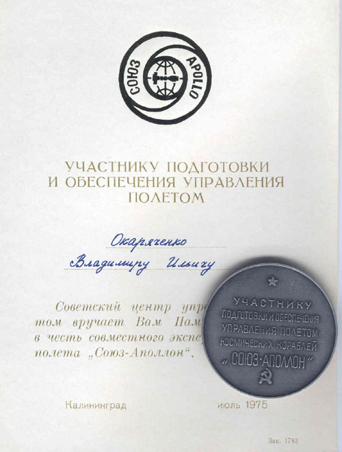  # mmfm125            ASTP medal of Space Flight Control Center 2