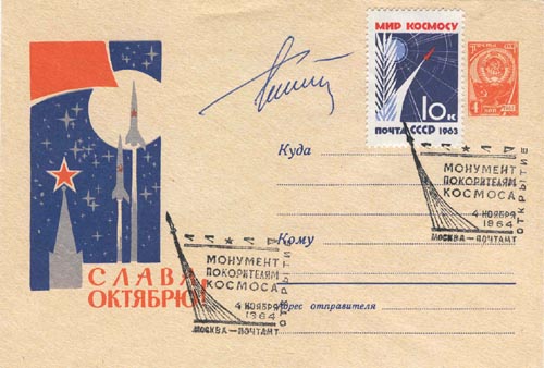  # vstk141            1964 cover autographed by G.Titov 1