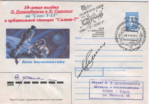  # cspc700            Soyuz T-13/Salyut-7 rescue mission crew signed cover 1