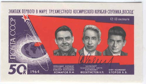  # ast115            K.Feoktistov autographed Voskhod stamp 1