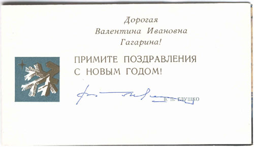  # alddc101            V.Glushko greeting card to Gagarin`s wife Valentina. 2