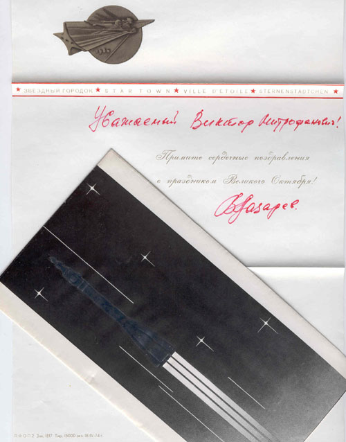  # alddc204            Greeting letter of cosmonaut Vasiliy Lazarev 1