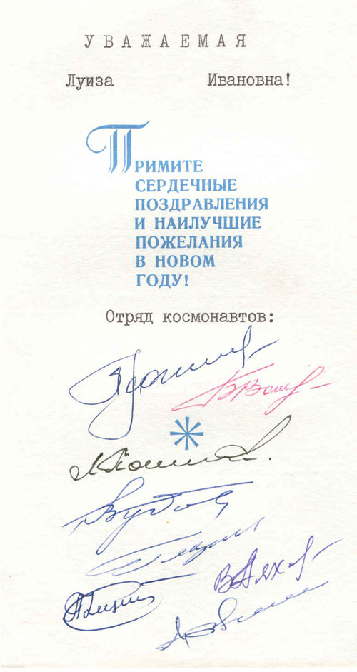  # alddc205            8 cosmonauts signed greeting card to Lazarev 2