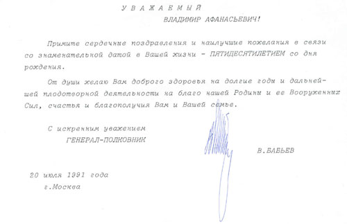  # alddc206            Birthday greeting card to cosmonaut V.Lyakhov from General V.Babyev 2