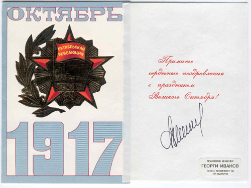  # alddc211            Greeting card from cosmonaut Ivanov to Leonov. 1