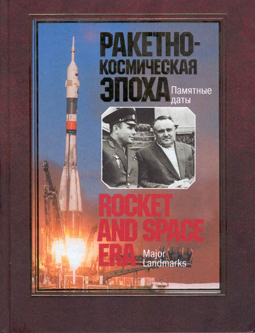  # eb131            Rocket and Space Era autographed book 1