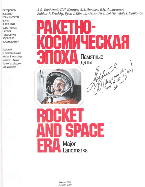  # eb131            Rocket and Space Era autographed book 2