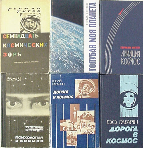  # rl105            Yuri Gagarin and Gherman Titov written books 1