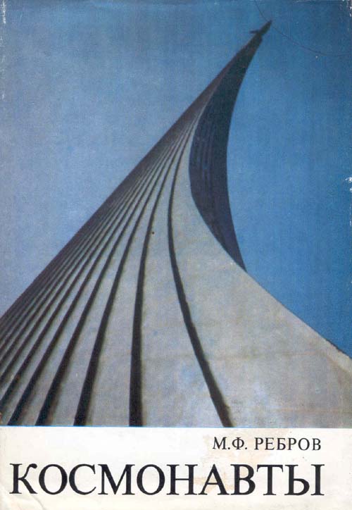  # cb170            Cosmonauts book autographed by autor and 7 cosmonauts 1