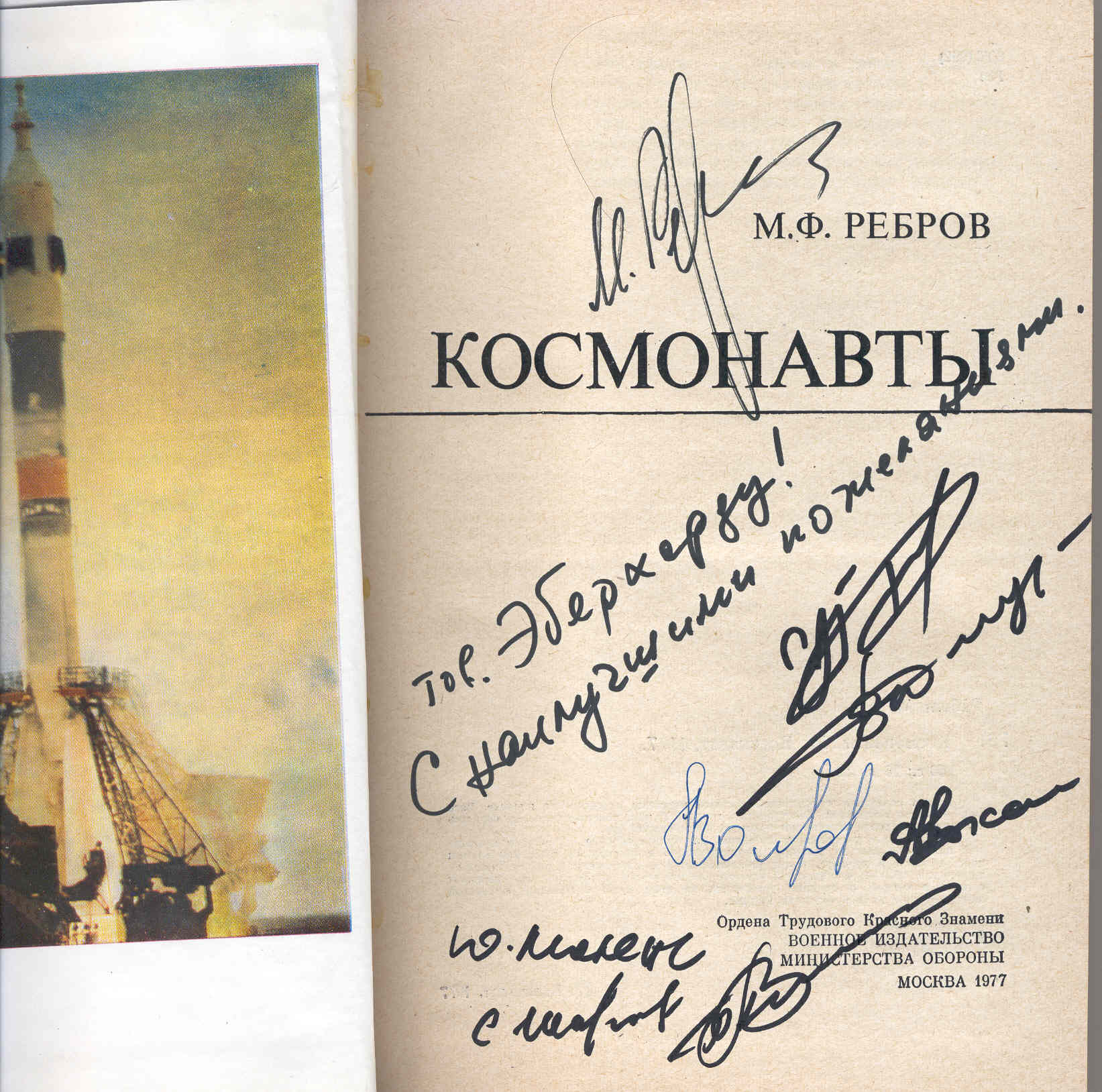  # cb170            Cosmonauts book autographed by autor and 7 cosmonauts 2