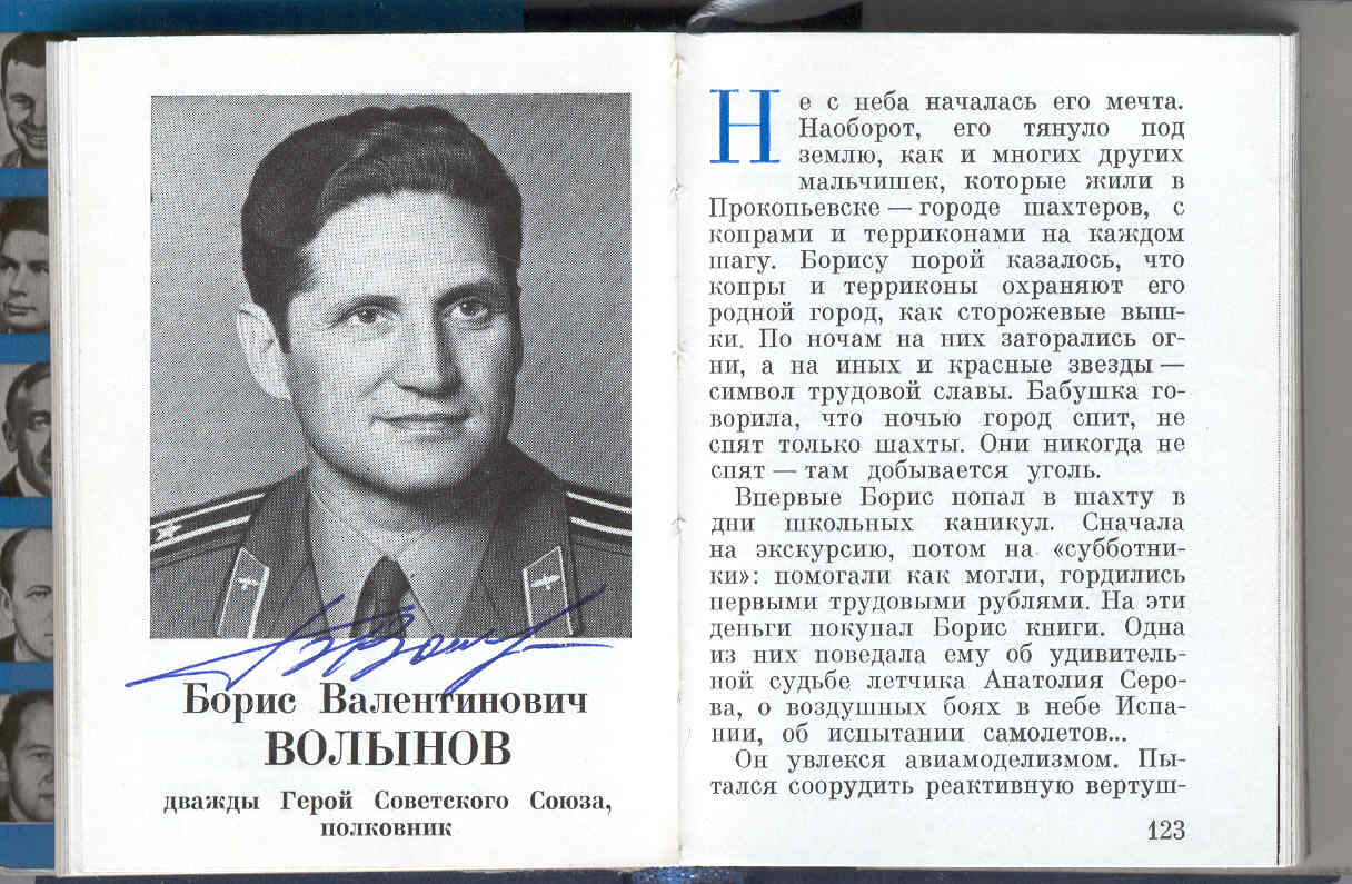  # cb171            USSR Cosmonauts book from library of V.Lyakhov (signed by 6) 4