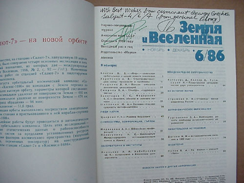  # gb120            Soyuz-26 team Romanenko-Grechko signed magazine 2