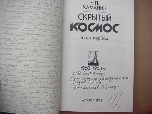  # gb166            Kamanin`s book `Secret Cosmos/ Space diaries of General Kamanin` 2