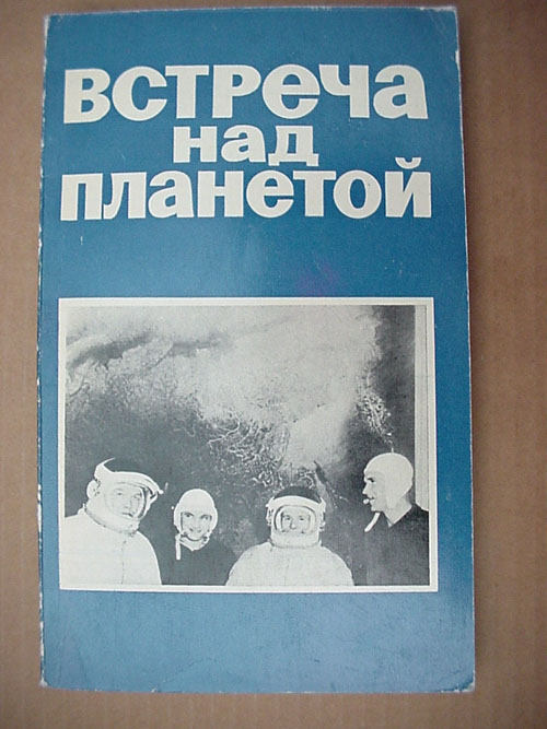  # gb176            Meeting over the planet/Soyuz-4/5 book 1