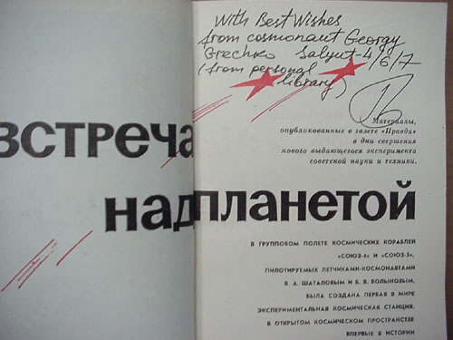  # gb176            Meeting over the planet/Soyuz-4/5 book 2