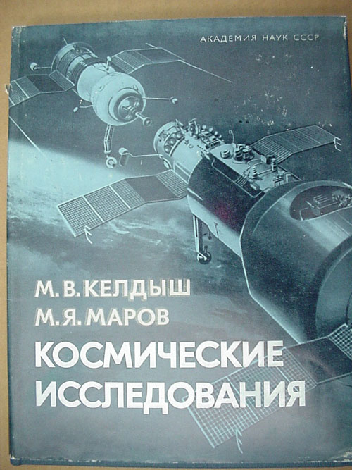  # gb185            Scientist-designer M.Keldysh book `Space explorations` 1