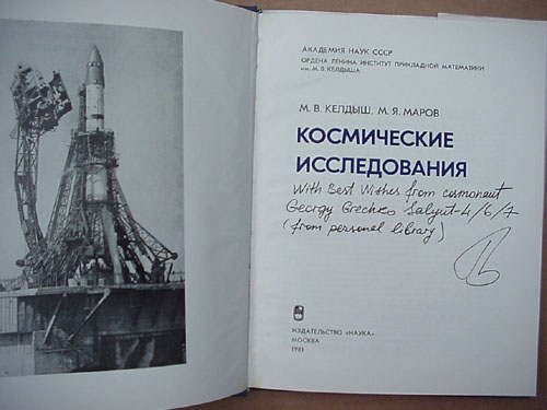  # gb185            Scientist-designer M.Keldysh book `Space explorations` 2