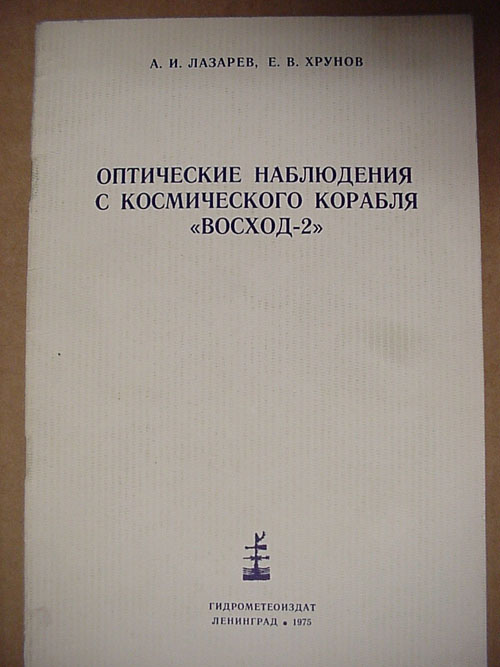  # gb229            Optical Observations from Voskhod-2 ship book 1