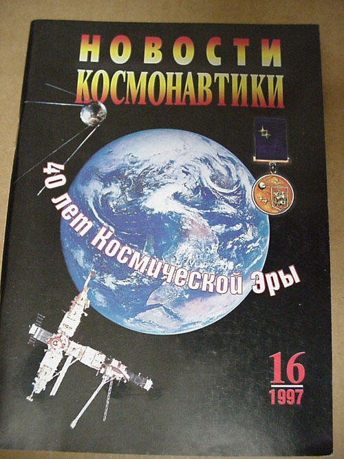  # gb240            Cosmonautics news special issue for 40 years of Sputnik 1