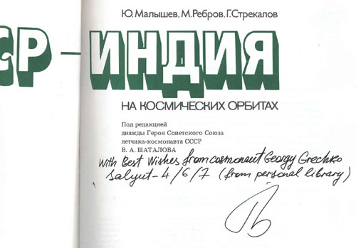  # gb197            Soyuz T-11 cosmonauts book `USSR-India at cosmos orbits` 2