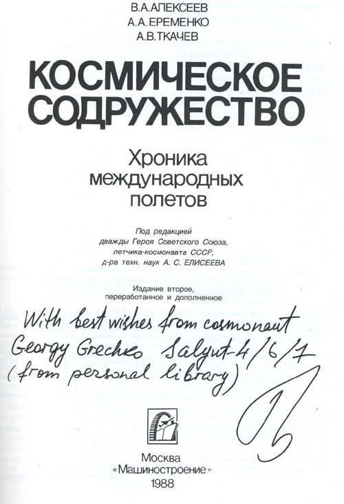  # gb198            Intersosmos-Space cooperation book 2