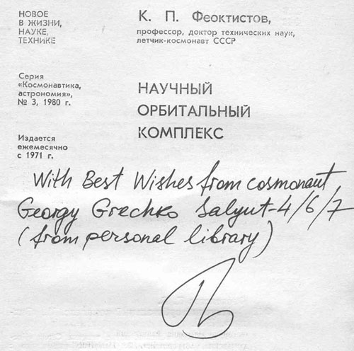  # gb162            K.Feoktistov `Science orbital complex` 2
