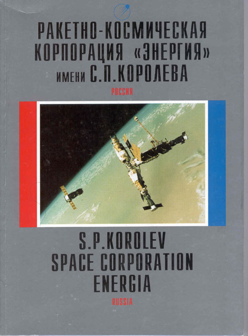  # mb100            S.P.Korolev Space Corporation Energia book. 1