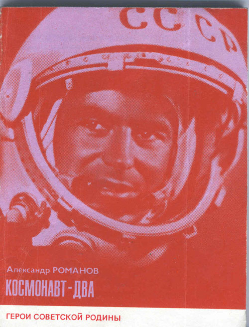  # mb115            Cosmonaut-two/Book about Vostok-2 cosmonaut G.Titov 1